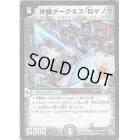 (foil)神羅ダークネス・ロマノフ【R-Foil】{DM3512/55/Y8}《闇》
