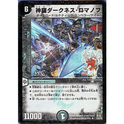 〔状態C〕(foil)神羅ダークネス・ロマノフ【R-Foil】{DM3512/55/Y8}《闇》