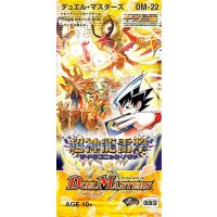 DM-22「不死鳥編 第4弾 超神龍雷撃」【-】{-}《未開封BOX》