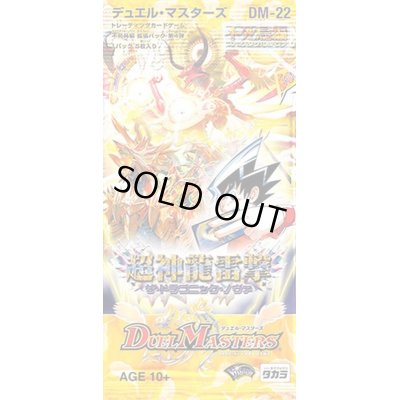 画像1: 〔状態A-〕DM-22「不死鳥編 第4弾 超神龍雷撃」【-】{-}《未開封BOX》