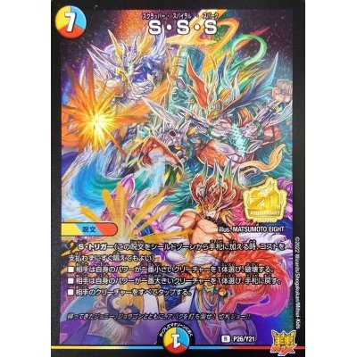 画像1: 〔状態A-〕S・S・S【R】{P26/Y21}《多》
