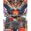 FORBIDDENSTAR-世界最後の日-/終焉の禁断ドルマゲドンX【-】{(5枚セット)BD211/27}《多》