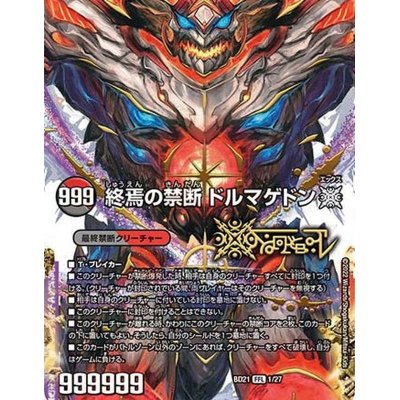 画像1: (5枚セット)終焉の禁断ドルマゲドンX/FORBIDDENSTAR-世界最後の日-【-】{BD211/27}《多》