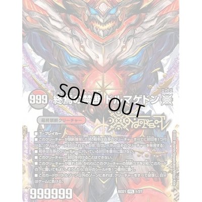 画像1: 〔状態B〕(5枚セット)終焉の禁断ドルマゲドンX/FORBIDDENSTAR-世界最後の日-【-】{BD211/27}《多》