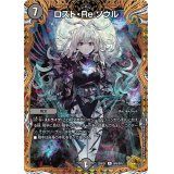 〔状態A-〕ロスト・Re:ソウル【R】{22RP2XSP6/SP5}《闇》