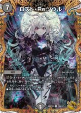 ロスト・Re:ソウル【R】{22RP2XSP6/SP5}《闇》