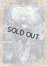 〔状態B〕ロスト・Re:ソウル【R】{22RP2XSP6/SP5}《闇》