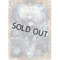 〔状態B〕ロスト・Re:ソウル【R】{22RP2XSP6/SP5}《闇》