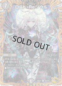 〔状態B〕ロスト・Re:ソウル【R】{22RP2XSP6/SP5}《闇》