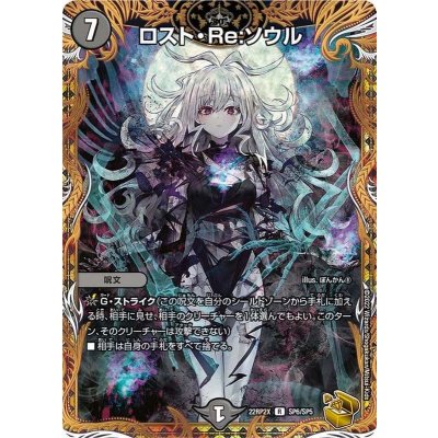 ロスト・Re:ソウル【R】{22RP2XSP6/SP5}《闇》