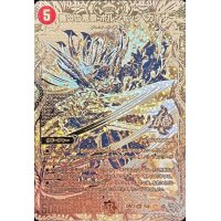 〔状態A-〕轟炎の竜皇ボルシャック・カイザー【OR】{22RP21S/2}《火》