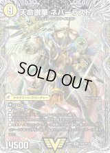 〔状態B〕天獄の正義ヘブンズ・ヘブン/天命讃華ネバーラスト【VIC】{22RP2TR3b/TR10/TR3a/TR10}《超次元》