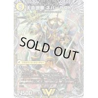 〔状態B〕天獄の正義ヘブンズ・ヘブン/天命讃華ネバーラスト【VIC】{22RP2TR3b/TR10/TR3a/TR10}《超次元》