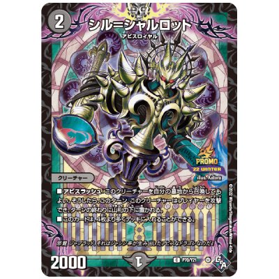 シル=シャルロット【C】{P70/Y21}《闇》