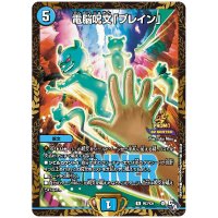 〔状態B〕電脳呪文「ブレイン」【R】{P67/Y21}《水》