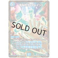 電脳呪文「ブレイン」【R】{P67/Y21}《水》
