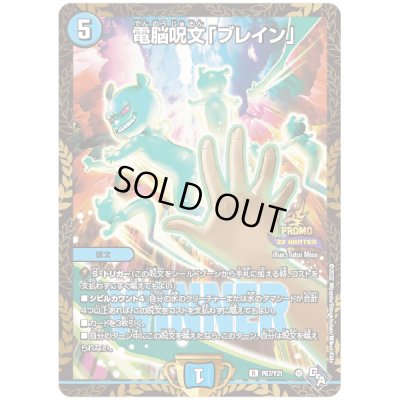 画像1: 〔状態A-〕電脳呪文「ブレイン」【R】{P67/Y21}《水》