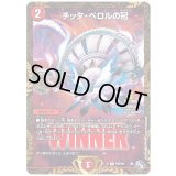 〔状態A-〕チッタ・ペロルの冠【R】{P76/Y21}《火》