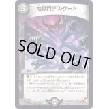 地獄門デス・ゲート【R】{DMD12c16/21}《闇》