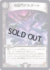 地獄門デス・ゲート【R】{DMD12c16/21}《闇》