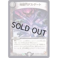 地獄門デス・ゲート【R】{DMD12c16/21}《闇》
