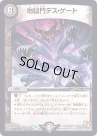 地獄門デス・ゲート【R】{DMD12c16/21}《闇》