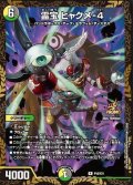 〔状態B〕霊宝ヒャクメ-4【R】{P16/Y21}《多》