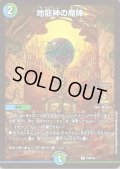 地龍神の魔陣【U】{P79/Y21}《多》