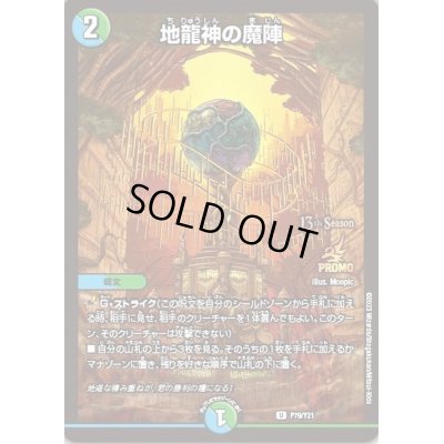 画像1: 〔状態C〕地龍神の魔陣【U】{P79/Y21}《多》