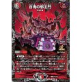 〔状態A-〕百鬼の邪王門【R】{P31/Y21}《多》