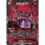 百鬼の邪王門【R】{P31/Y21}《多》