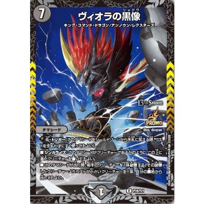 〔状態B〕ヴィオラの黒像【R】{P78/Y21}《闇》