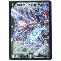 〔状態B〕神羅ダークネス・ロマノフ【R】{P79/Y8}《闇》