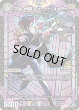〔状態C〕深淵の怖豪 キャッシュ=キャラッシュ【-】{P14/Y21}《闇》