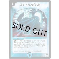 ゴッド・シグナル【R】{DMC5535/84/Y8}《水》