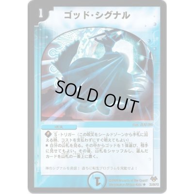 画像1: 〔状態C〕ゴッド・シグナル【R】{DMC5535/84/Y8}《水》