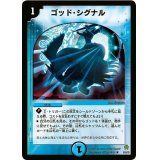 〔状態B〕ゴッド・シグナル【R】{DM259/55/Y6}《水》
