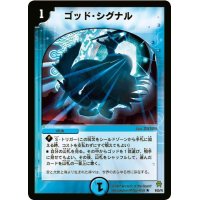 〔状態B〕ゴッド・シグナル【R】{DM259/55/Y6}《水》