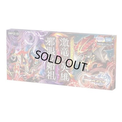 画像1: DMPCD-03『デュエマプレイスコラボデッキ 激竜の英雄&邪眼の始祖』【-】{-}《未開封BOX》