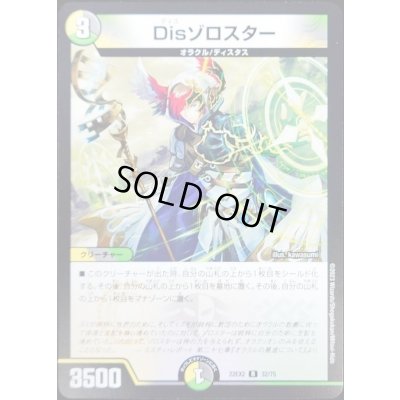 画像1: Disゾロスター【R】{22EX232/75}《多》