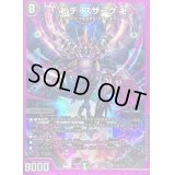〔状態C〕卍デ・スザーク卍【MDS】{22EX2秘2/秘3}《闇》