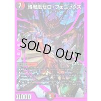 〔状態A-〕暗黒凰ゼロ・フェニックス【SR】{22EX2秘3/秘3}《多》