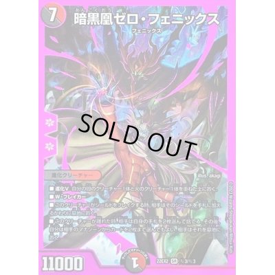画像1: 〔状態A-〕暗黒凰ゼロ・フェニックス【SR】{22EX2秘3/秘3}《多》