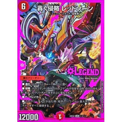 画像1: 〔状態A-〕轟く侵略レッドゾーン【LEG】{22EX2秘1/秘3}《火》