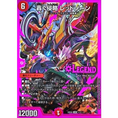 轟く侵略レッドゾーン【LEG】{22EX2秘1/秘3}《火》