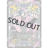 深淵の妖児 ベベベベ=ベベイビー【-】{P82/Y21}《闇》