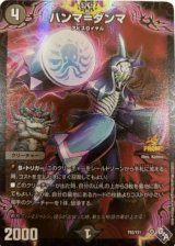 〔状態B〕ハンマ=ダンマ【-】{P83/Y21}《闇》