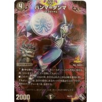 〔状態B〕ハンマ=ダンマ【-】{P83/Y21}《闇》