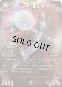 〔状態B〕ハンマ=ダンマ【-】{P83/Y21}《闇》