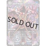 深淵の背信者ブラック=クラック【-】{P84/Y21}《闇》